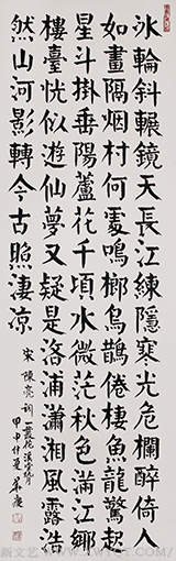 《宋 陈亮 一丛花 溪堂玩月》